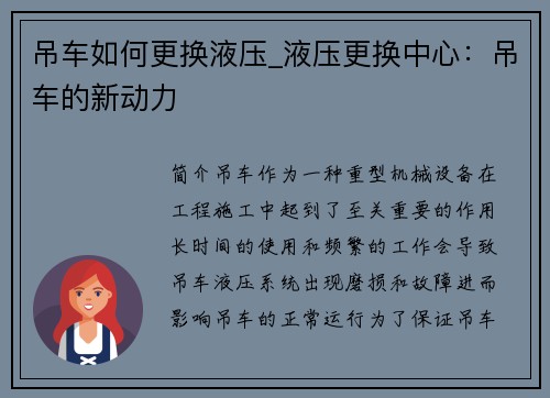 吊车如何更换液压_液压更换中心：吊车的新动力