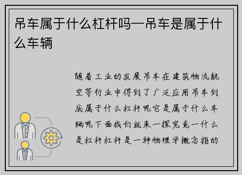 吊车属于什么杠杆吗—吊车是属于什么车辆