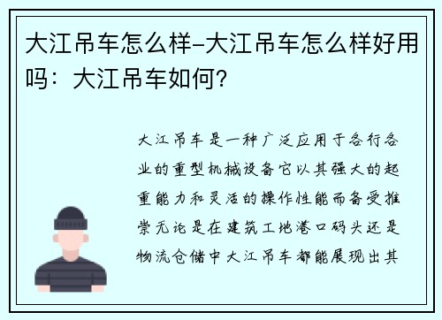 大江吊车怎么样-大江吊车怎么样好用吗：大江吊车如何？