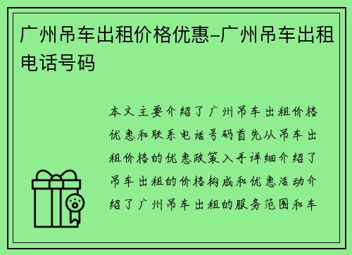 广州吊车出租价格优惠-广州吊车出租电话号码