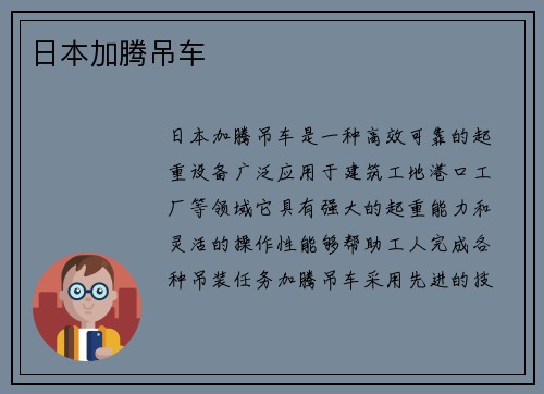 日本加腾吊车