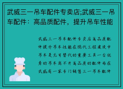 武威三一吊车配件专卖店;武威三一吊车配件：高品质配件，提升吊车性能