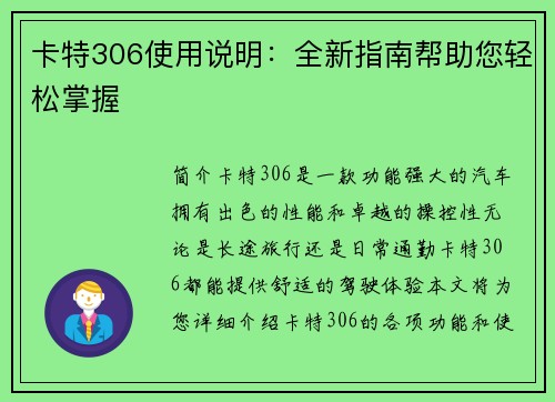 卡特306使用说明：全新指南帮助您轻松掌握