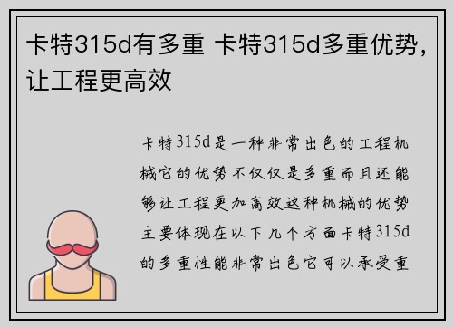 卡特315d有多重 卡特315d多重优势，让工程更高效