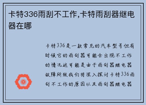 卡特336雨刮不工作,卡特雨刮器继电器在哪
