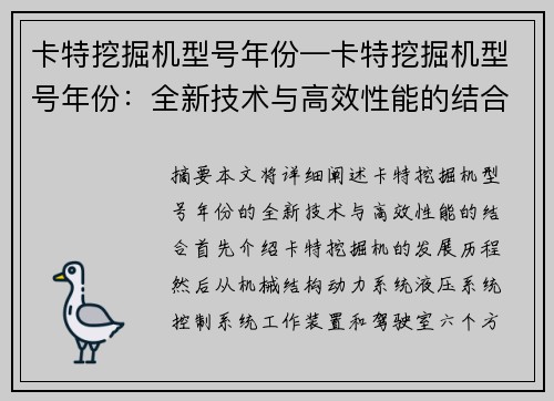 卡特挖掘机型号年份—卡特挖掘机型号年份：全新技术与高效性能的结合