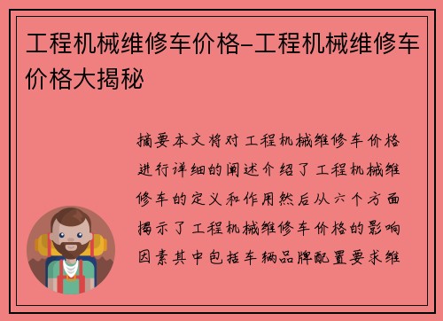 工程机械维修车价格-工程机械维修车价格大揭秘