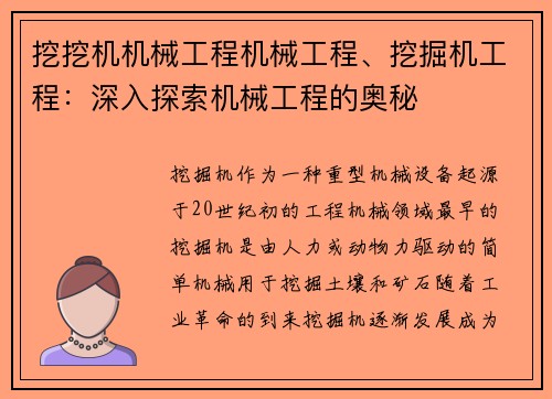 挖挖机机械工程机械工程、挖掘机工程：深入探索机械工程的奥秘