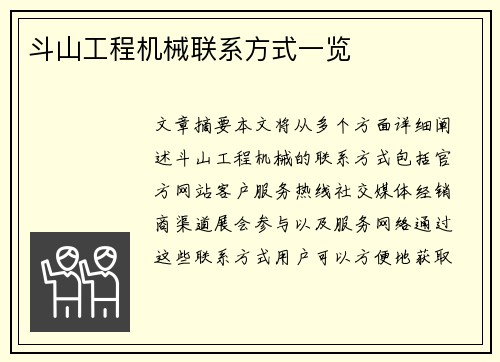 斗山工程机械联系方式一览