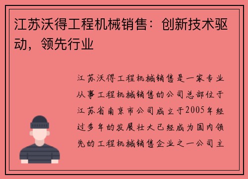 江苏沃得工程机械销售：创新技术驱动，领先行业