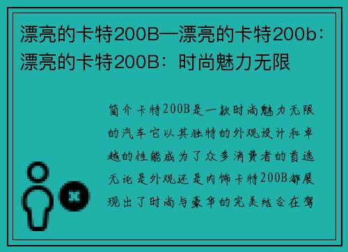 漂亮的卡特200B—漂亮的卡特200b：漂亮的卡特200B：时尚魅力无限