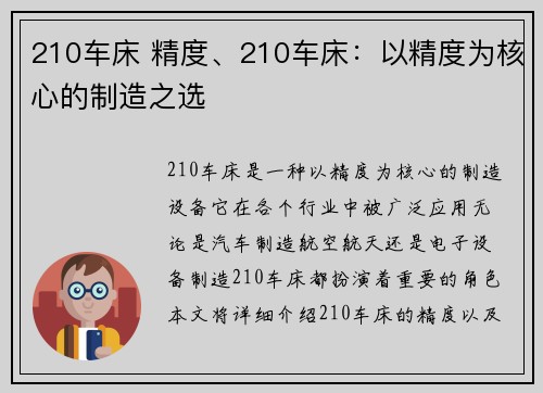 210车床 精度、210车床：以精度为核心的制造之选