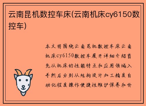 云南昆机数控车床(云南机床cy6150数控车)