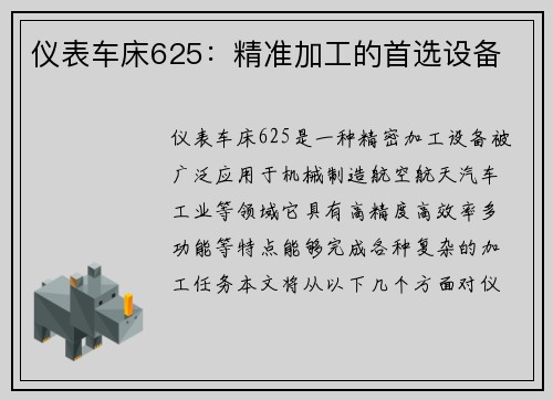 仪表车床625：精准加工的首选设备