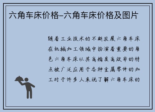 六角车床价格-六角车床价格及图片