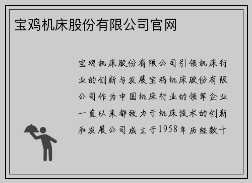 宝鸡机床股份有限公司官网