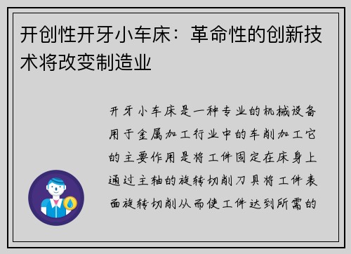 开创性开牙小车床：革命性的创新技术将改变制造业