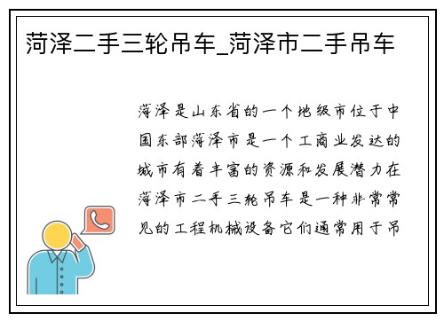 菏泽二手三轮吊车_菏泽市二手吊车