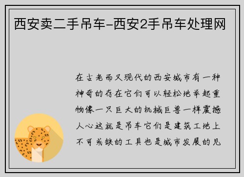 西安卖二手吊车-西安2手吊车处理网