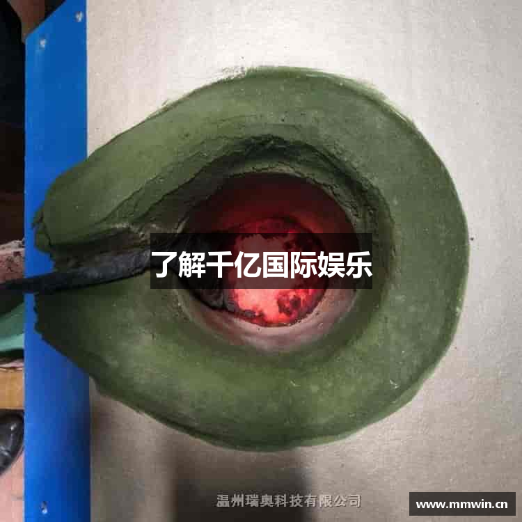 了解千亿国际娱乐